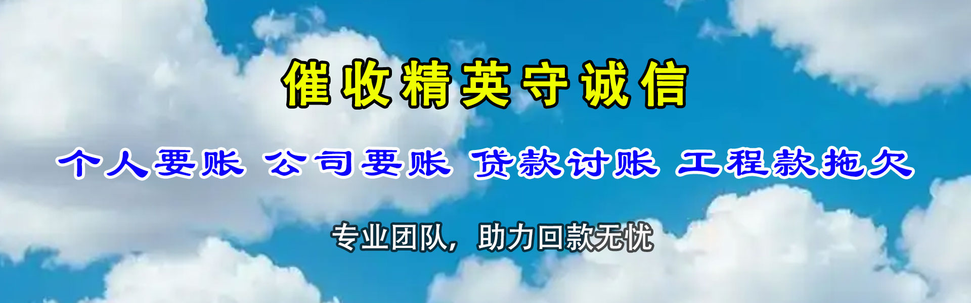 长宁区讨债公司